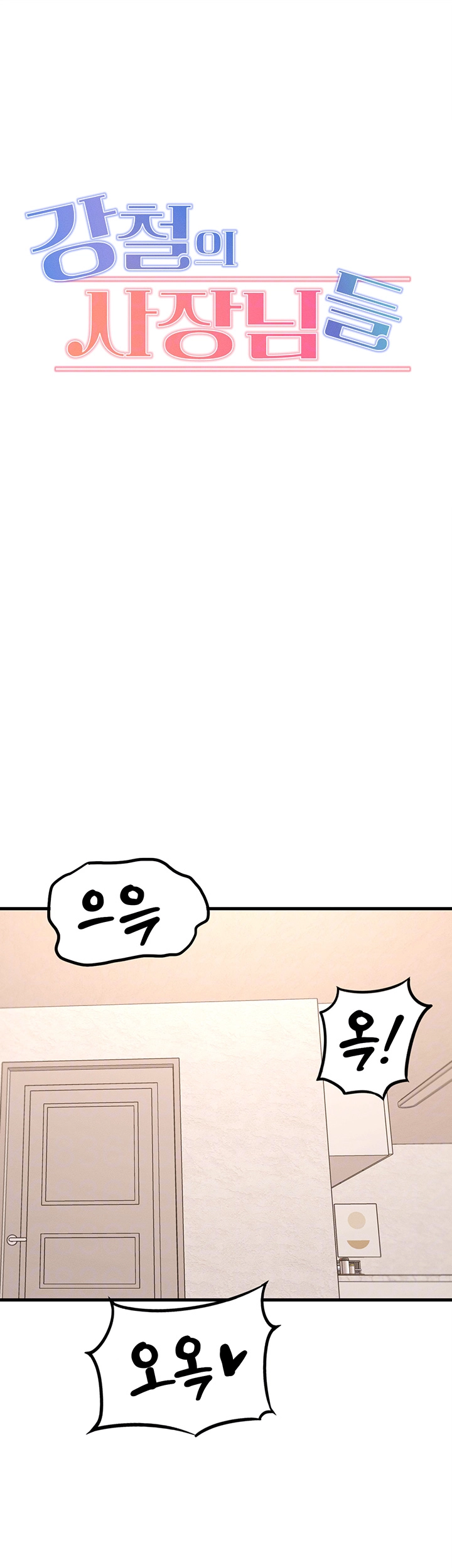 Kangcheol’s Bosses Raw Chapter 43 Page 4