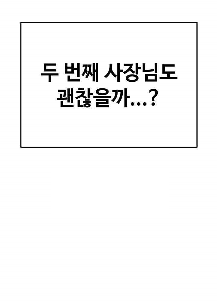 Kangcheol’s Bosses Raw Chapter 7 Page 3