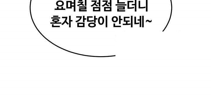 Kangcheol’s Bosses Raw Chapter 8 Page 8