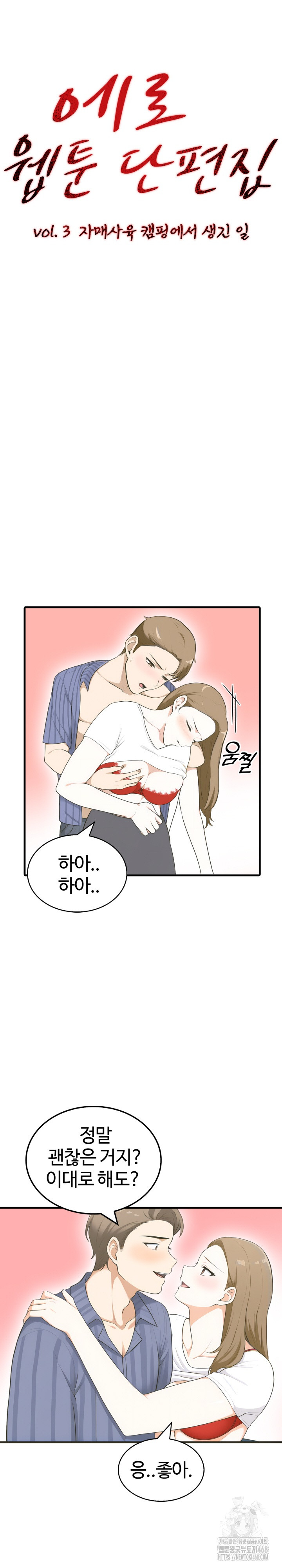 Erotic Webtoon Short Story Collection Raw Chapter 11 Page 4
