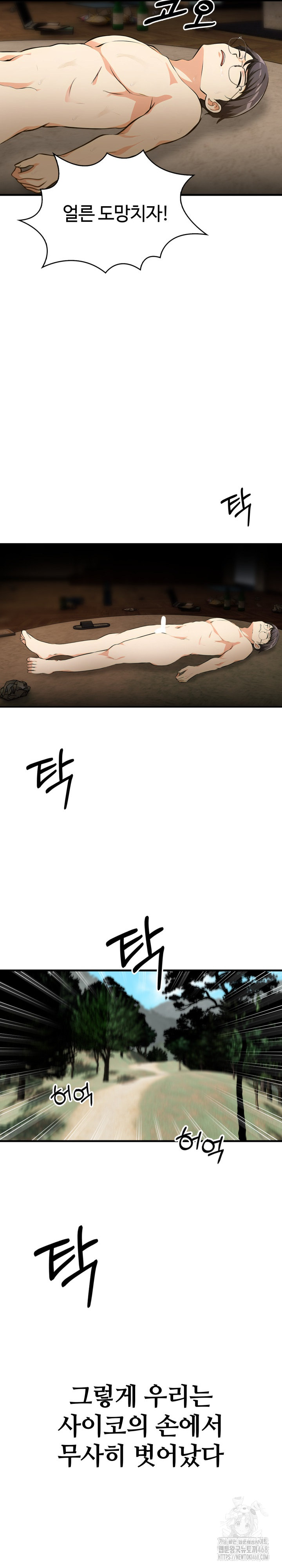 Erotic Webtoon Short Story Collection Raw Chapter 12 Page 23