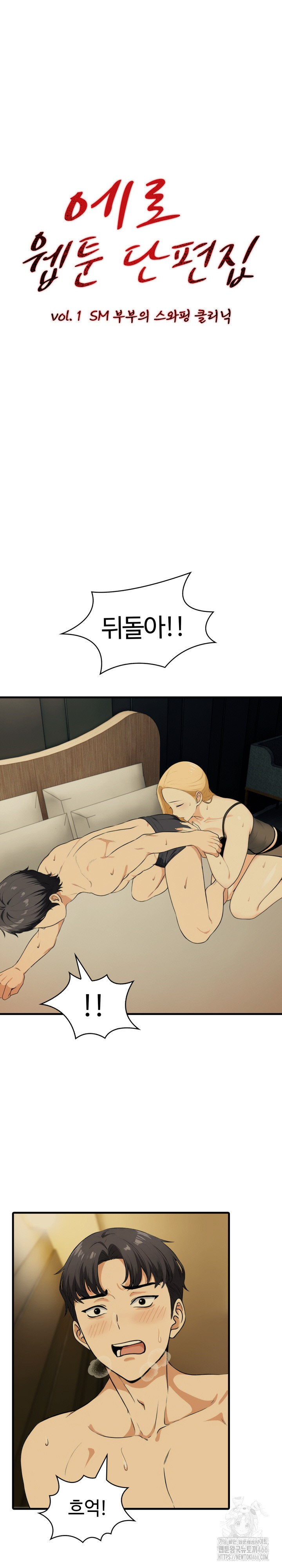 Erotic Webtoon Short Story Collection Raw Chapter 3 Page 2