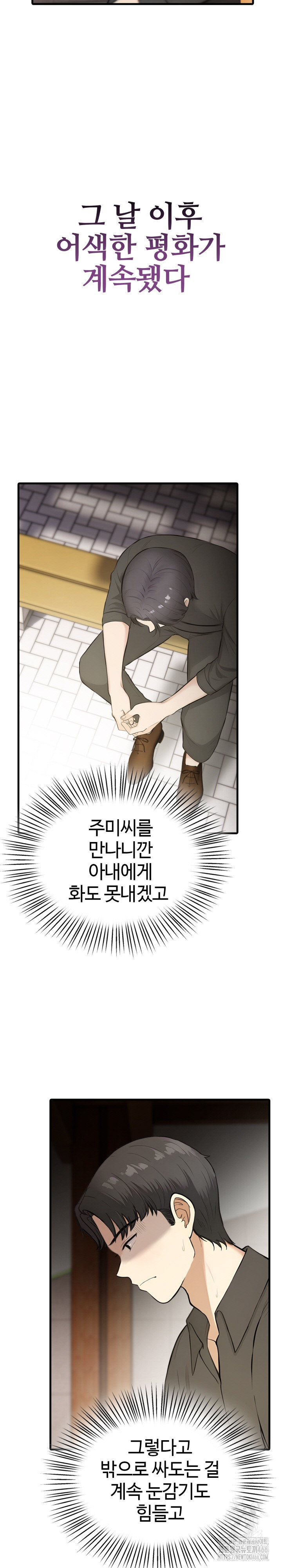 Erotic Webtoon Short Story Collection Raw Chapter 4 Page 6
