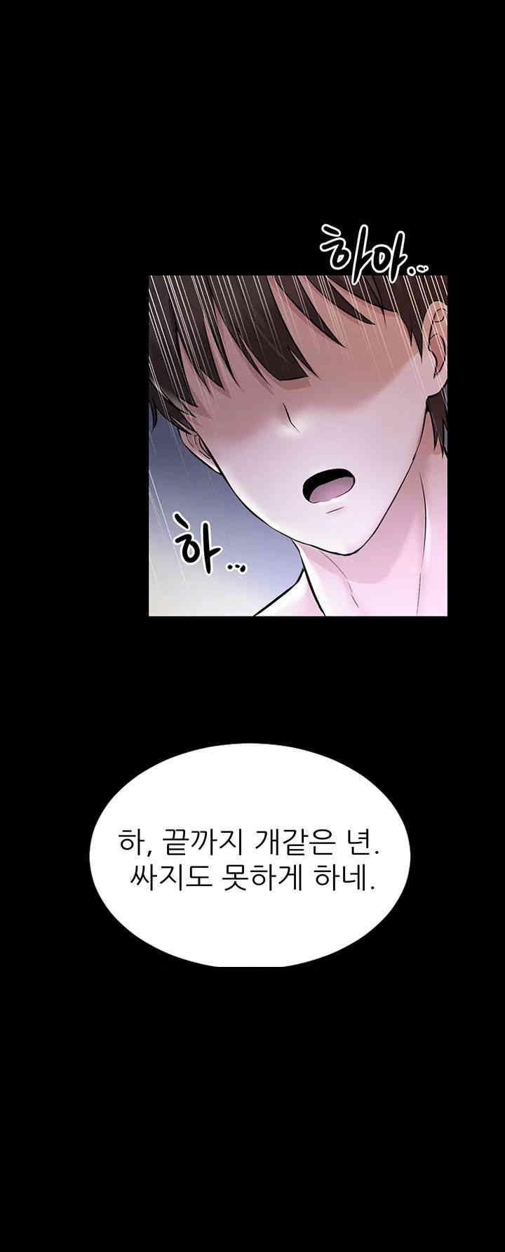 Taming Females to Rise in Status Raw Chapter 1 Page 11