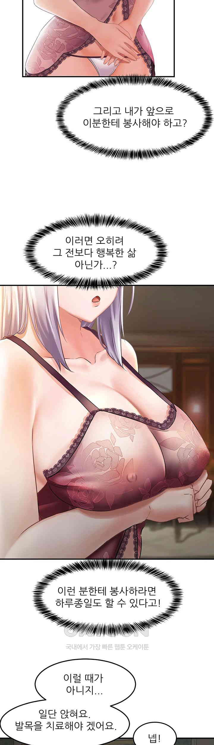 Taming Females to Rise in Status Raw Chapter 1 Page 43