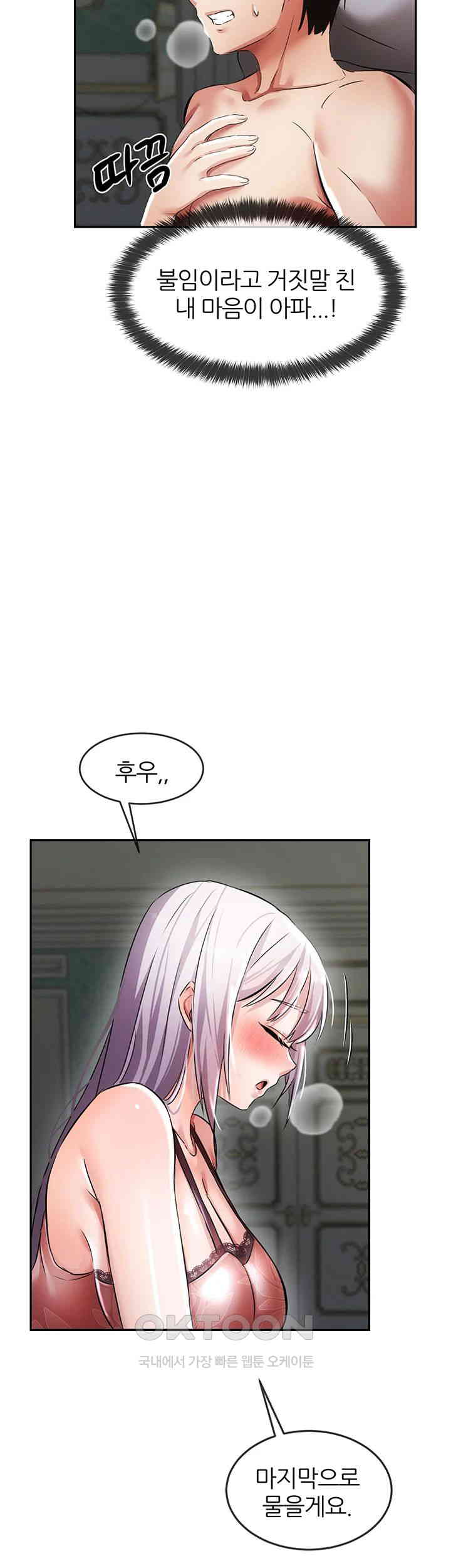 Taming Females to Rise in Status Raw Chapter 2 Page 51