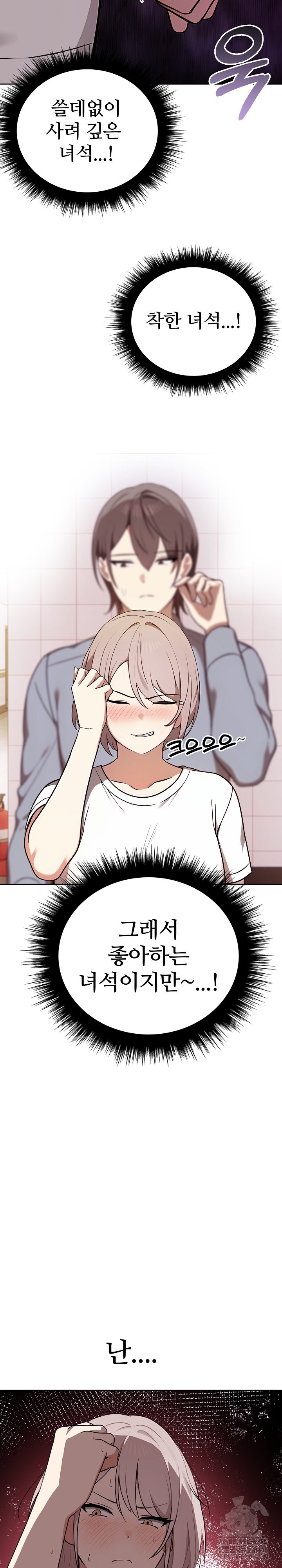 I Really Love IT! Raw Chapter 38 Page 25
