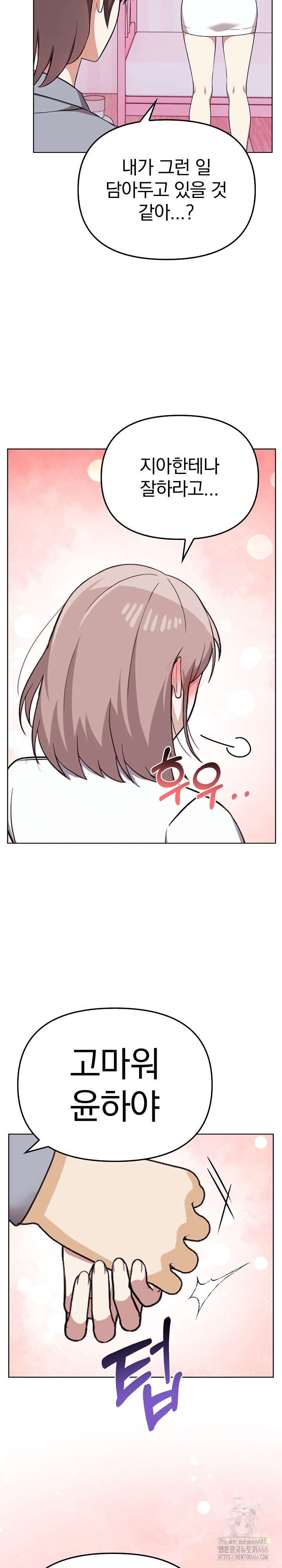 I Really Love IT! Raw Chapter 38 Page 27