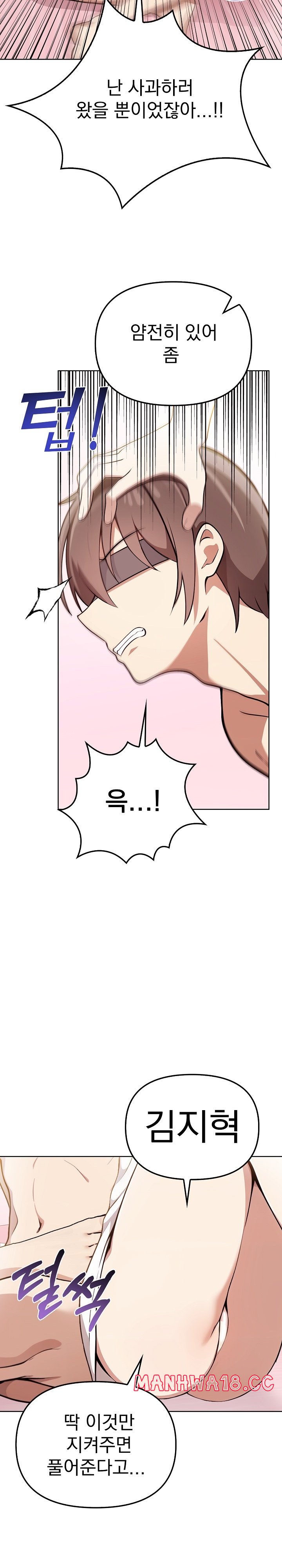 I Really Love IT! Raw Chapter 39 Page 12