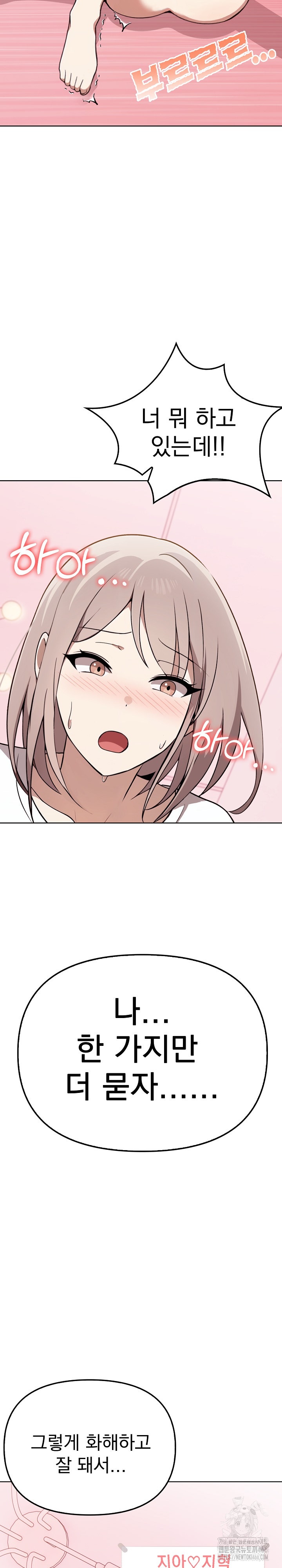 I Really Love IT! Raw Chapter 39 Page 21