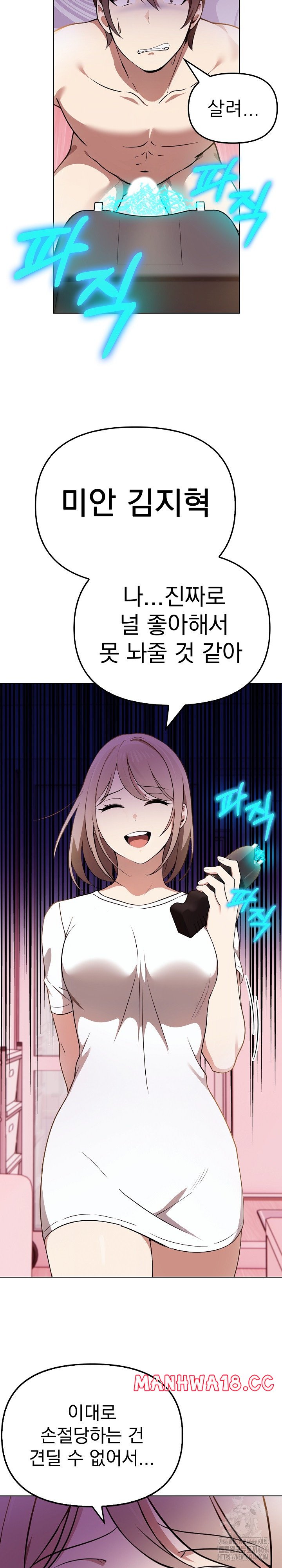 I Really Love IT! Raw Chapter 39 Page 28