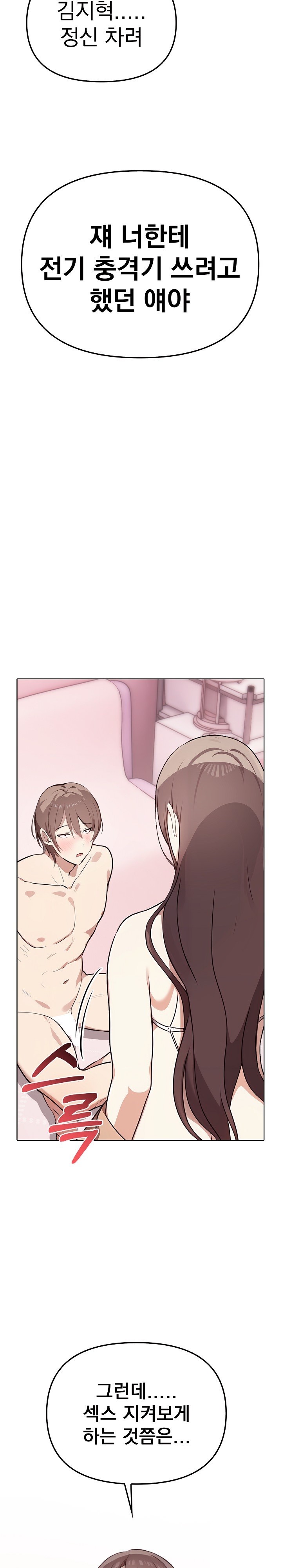 I Really Love IT! Raw Chapter 40 Page 20