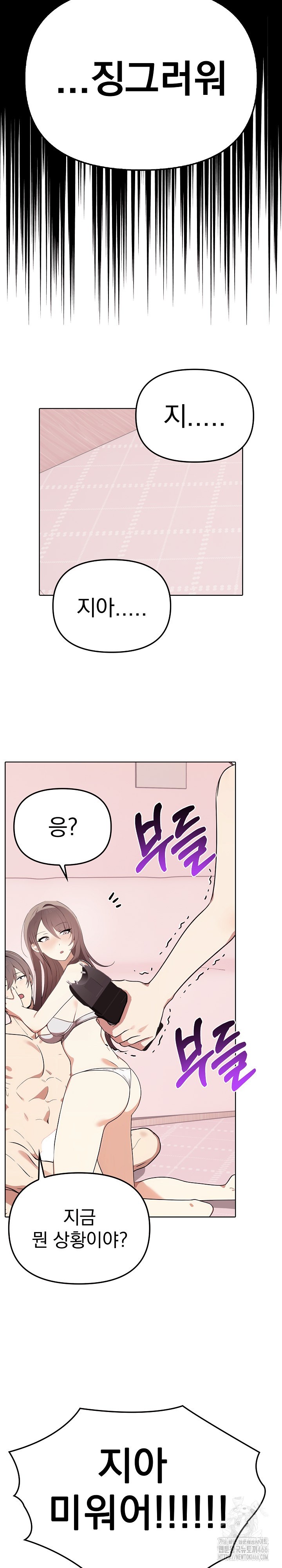I Really Love IT! Raw Chapter 41 Page 11