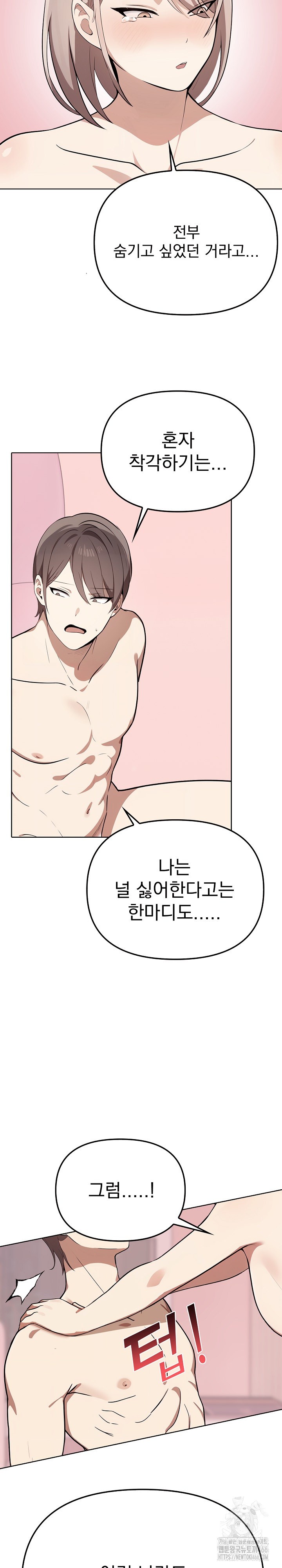 I Really Love IT! Raw Chapter 41 Page 19