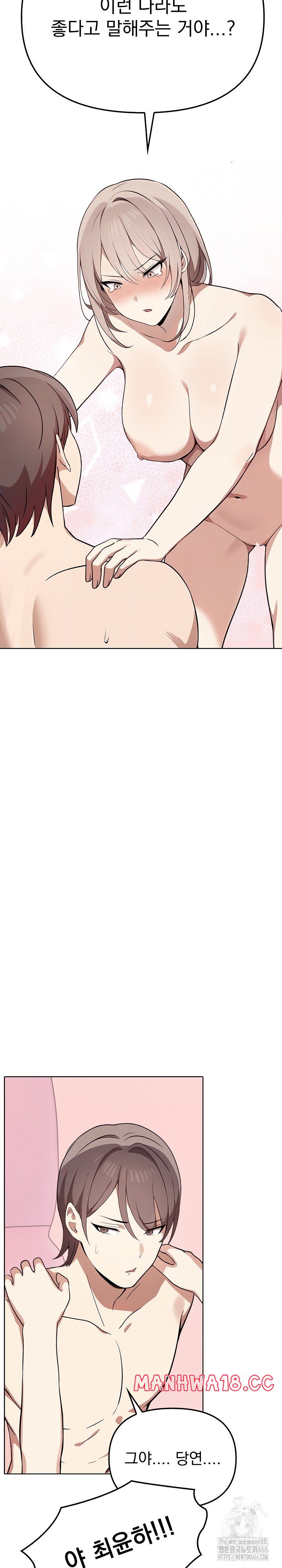 I Really Love IT! Raw Chapter 41 Page 20