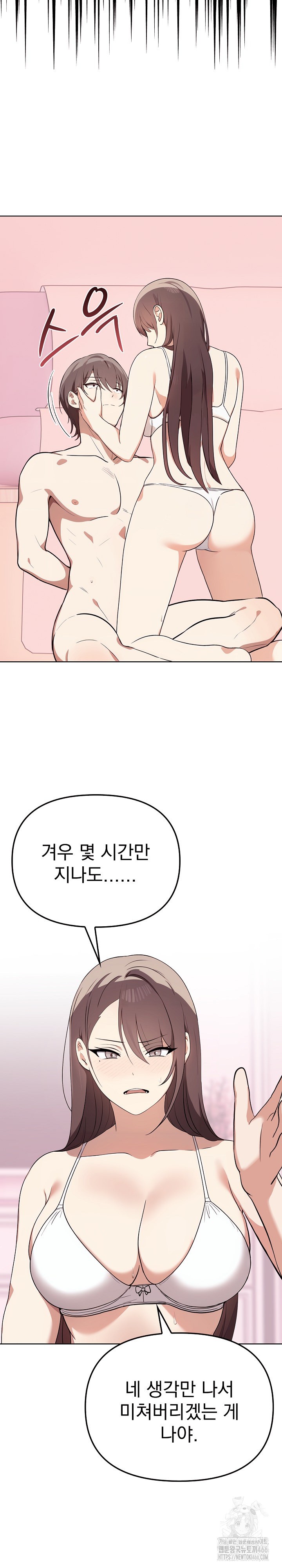 I Really Love IT! Raw Chapter 41 Page 6
