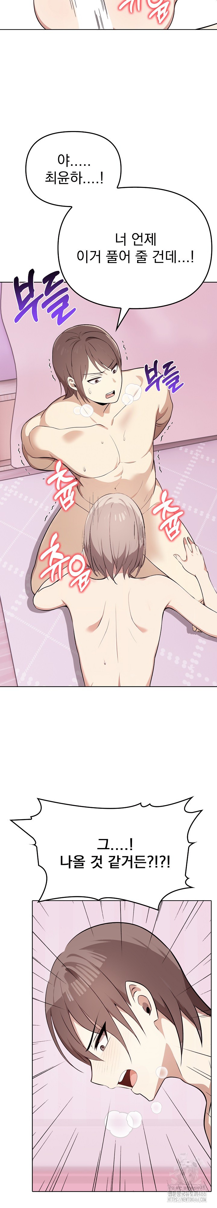I Really Love IT! Raw Chapter 42 Page 19