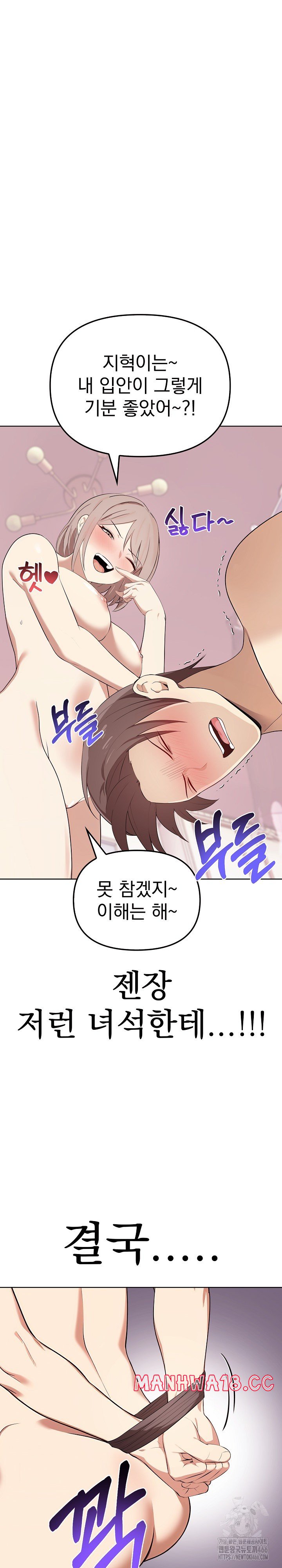 I Really Love IT! Raw Chapter 42 Page 24