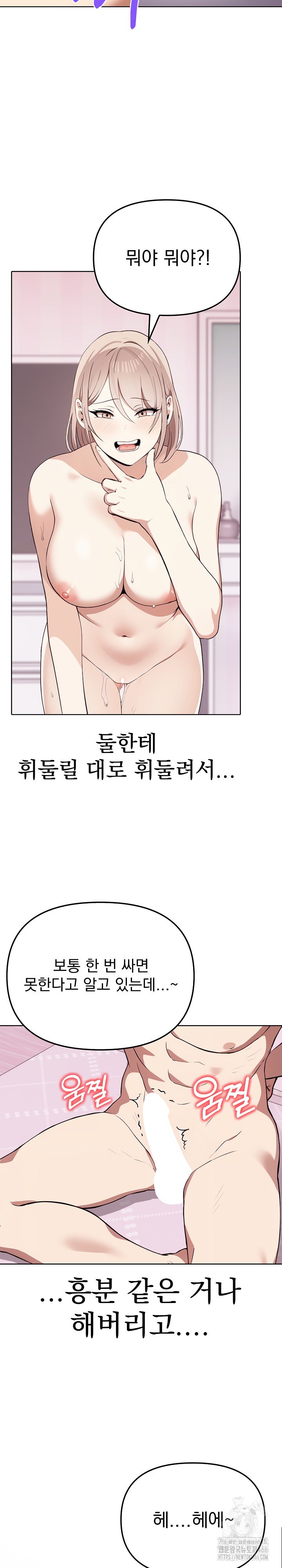 I Really Love IT! Raw Chapter 42 Page 25
