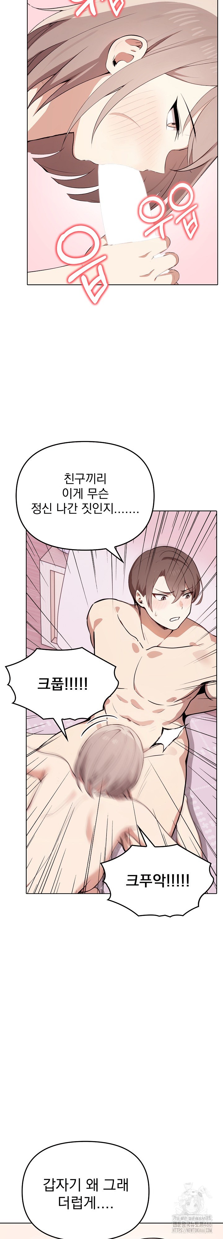 I Really Love IT! Raw Chapter 42 Page 7