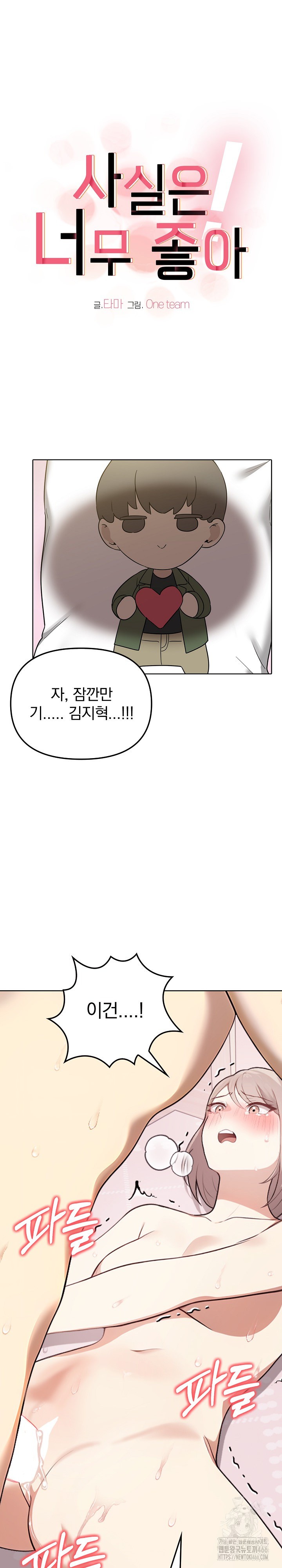 I Really Love IT! Raw Chapter 43 Page 1