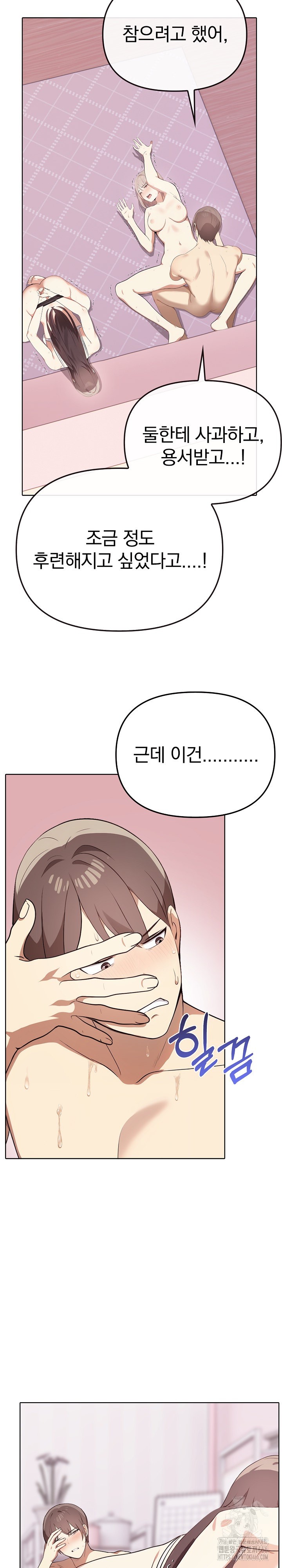 I Really Love IT! Raw Chapter 43 Page 25