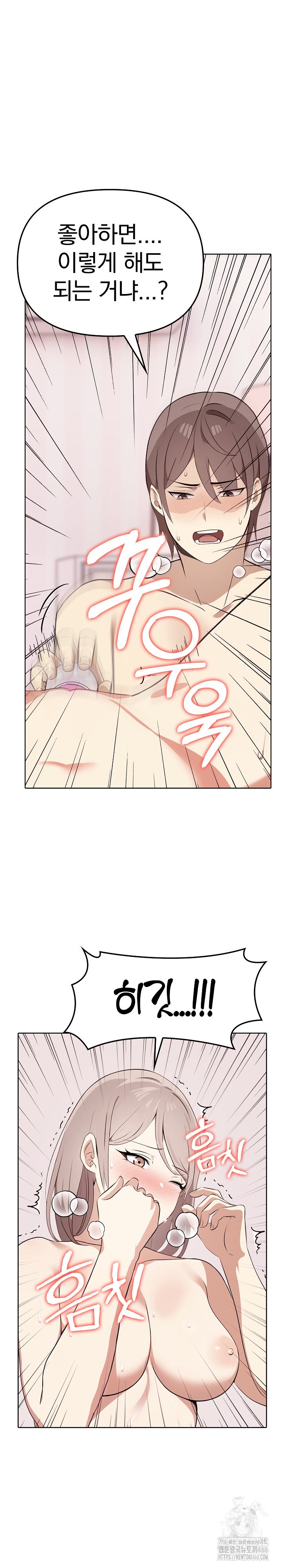I Really Love IT! Raw Chapter 44 Page 14