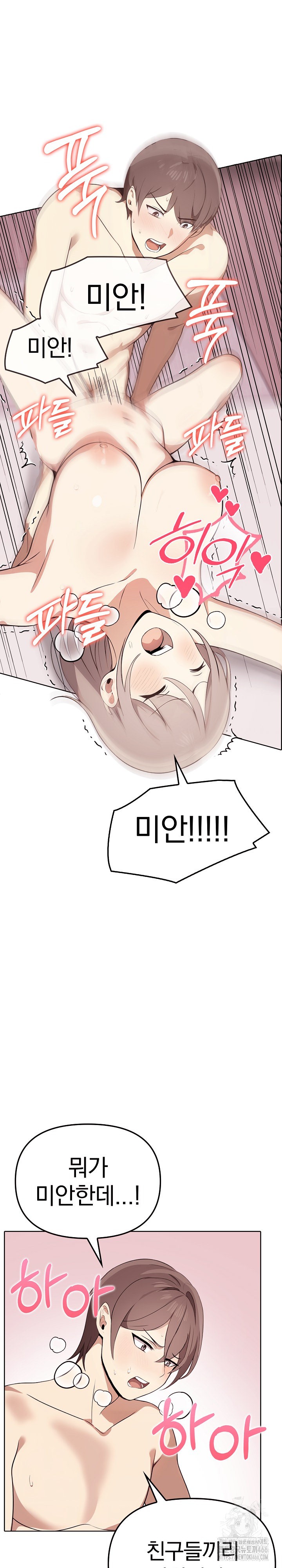 I Really Love IT! Raw Chapter 44 Page 15