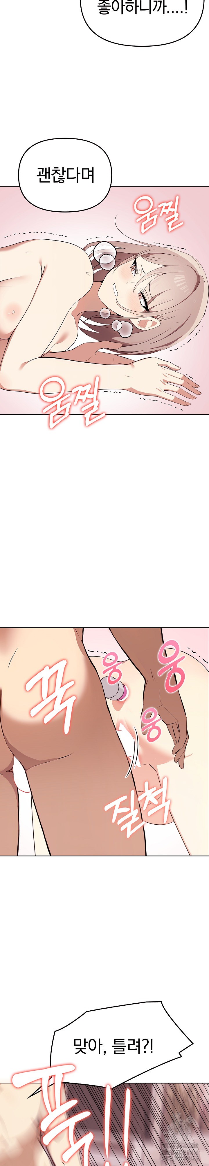 I Really Love IT! Raw Chapter 44 Page 16