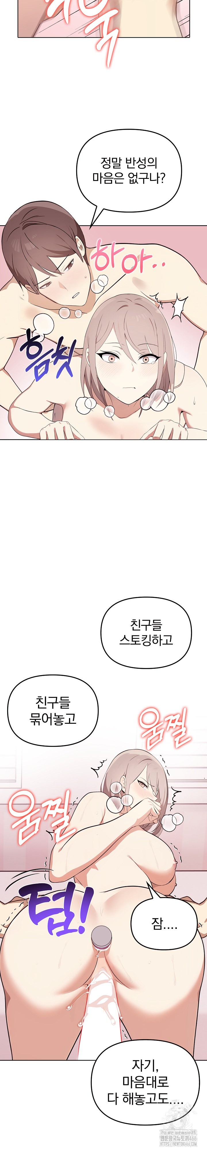 I Really Love IT! Raw Chapter 44 Page 21