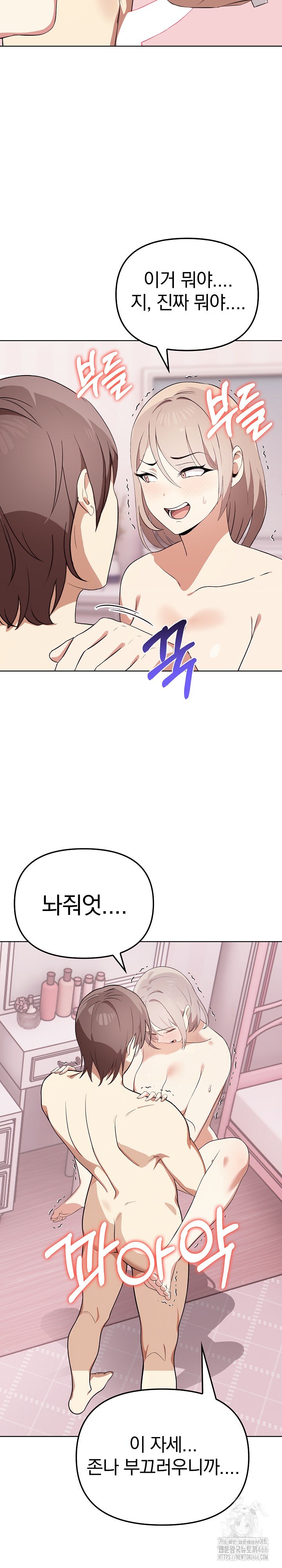 I Really Love IT! Raw Chapter 44 Page 23