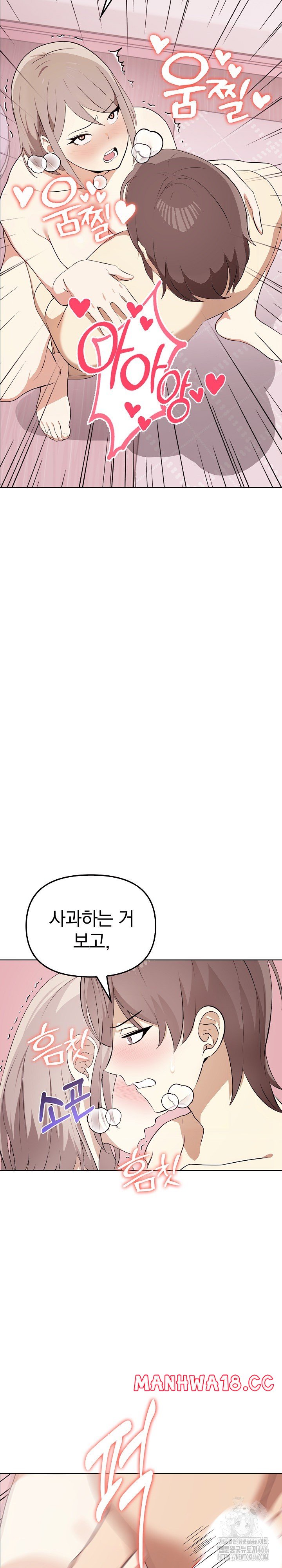 I Really Love IT! Raw Chapter 44 Page 25