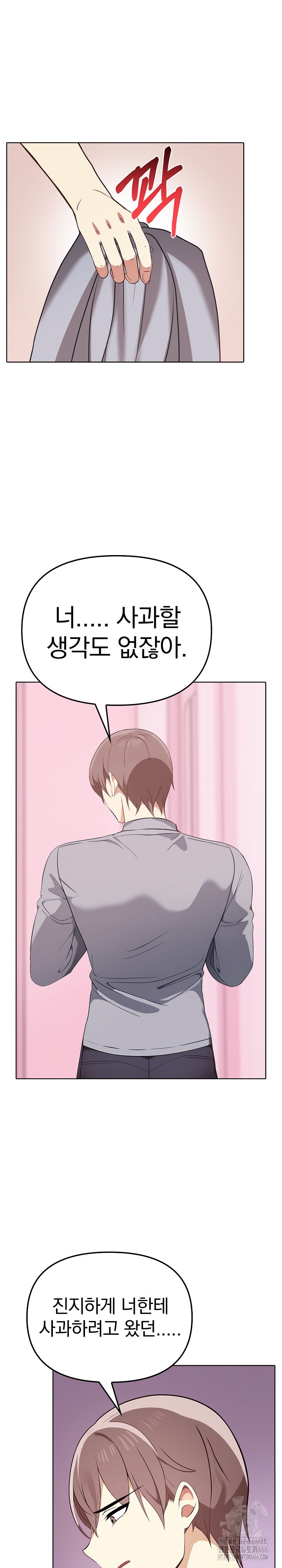 I Really Love IT! Raw Chapter 45 Page 12
