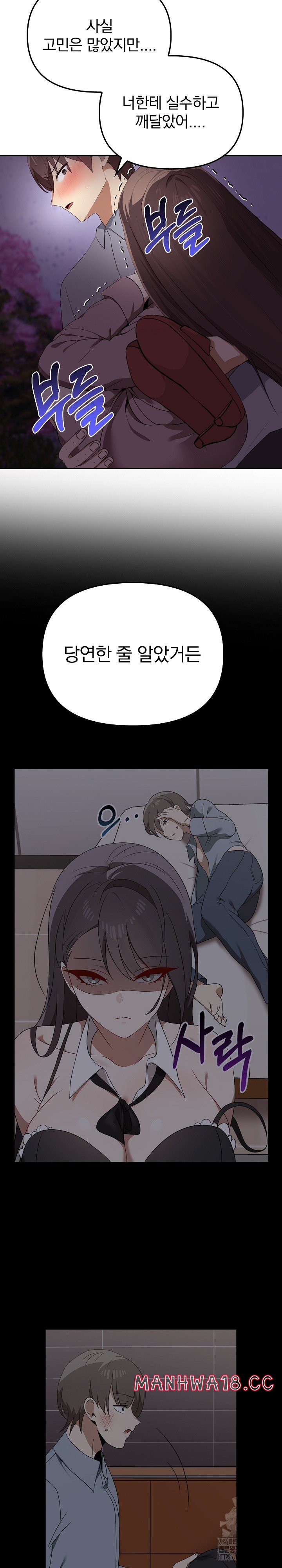 I Really Love IT! Raw Chapter 45 Page 29