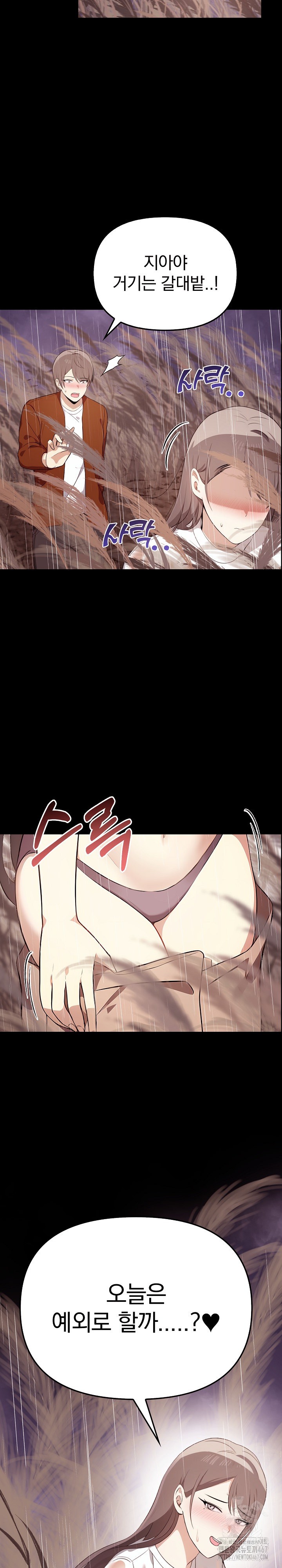 I Really Love IT! Raw Chapter 46 Page 13