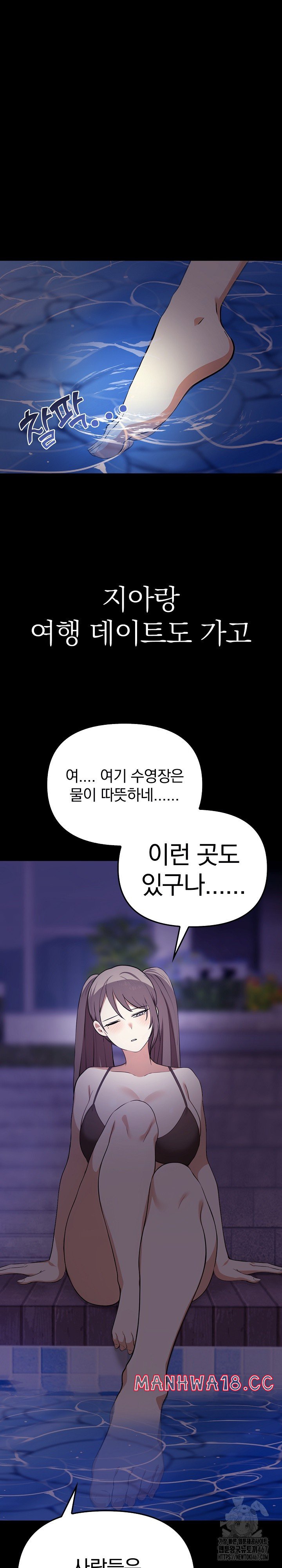 I Really Love IT! Raw Chapter 46 Page 18