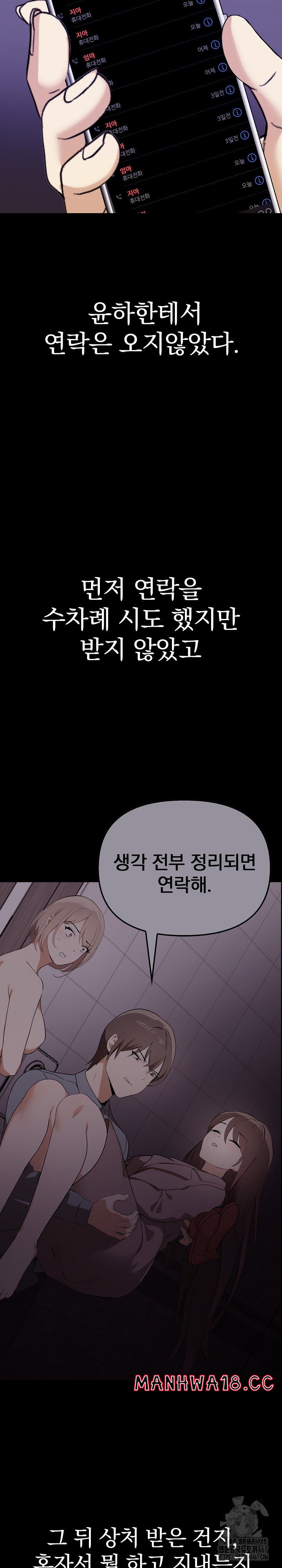 I Really Love IT! Raw Chapter 46 Page 22