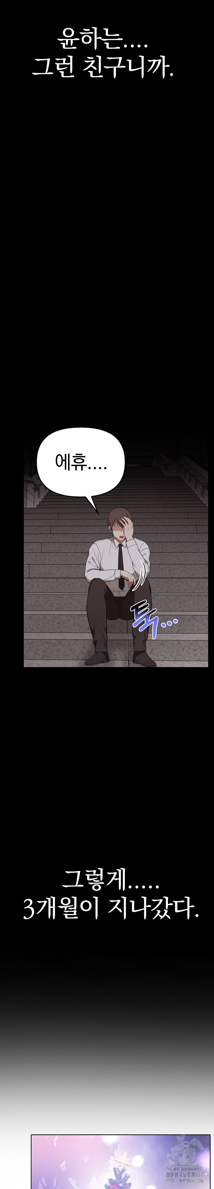I Really Love IT! Raw Chapter 46 Page 24