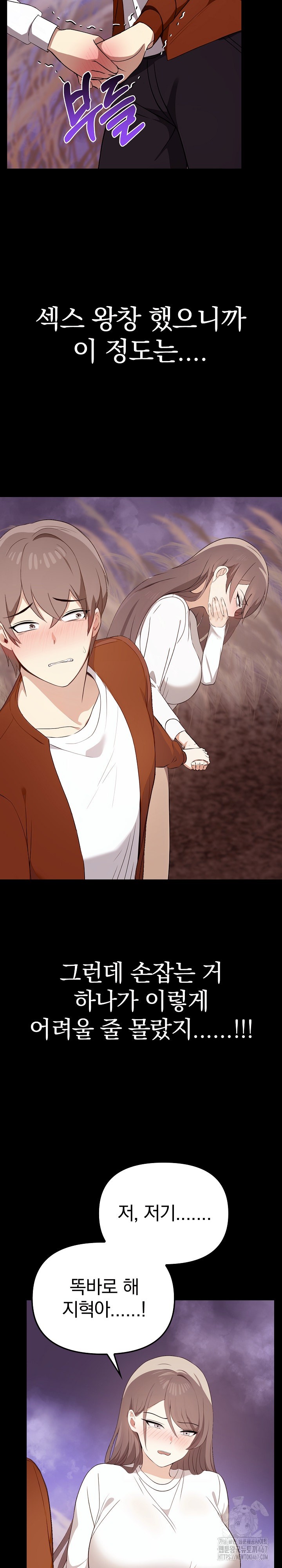 I Really Love IT! Raw Chapter 46 Page 6