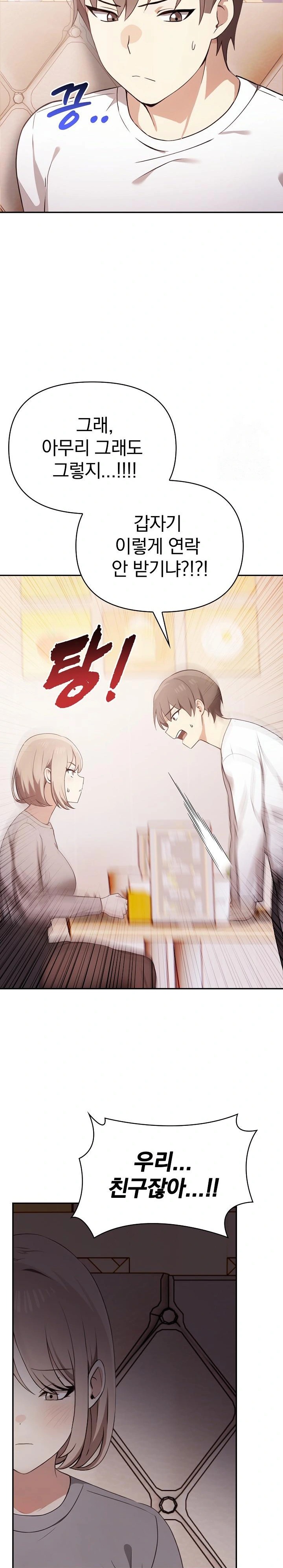 I Really Love IT! Raw Chapter 47 Page 11