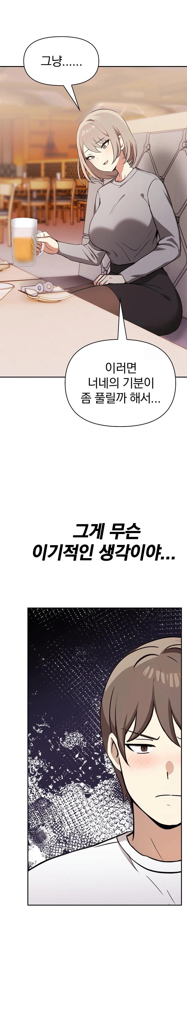 I Really Love IT! Raw Chapter 47 Page 13