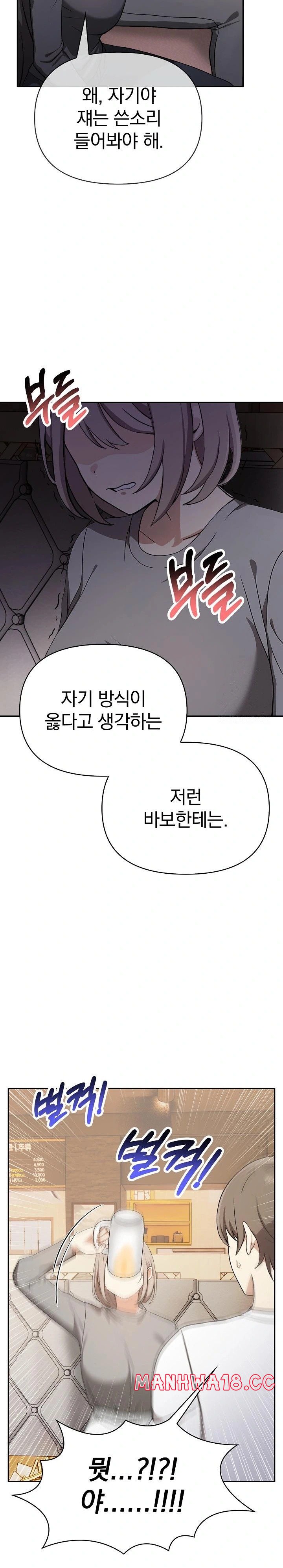 I Really Love IT! Raw Chapter 47 Page 16