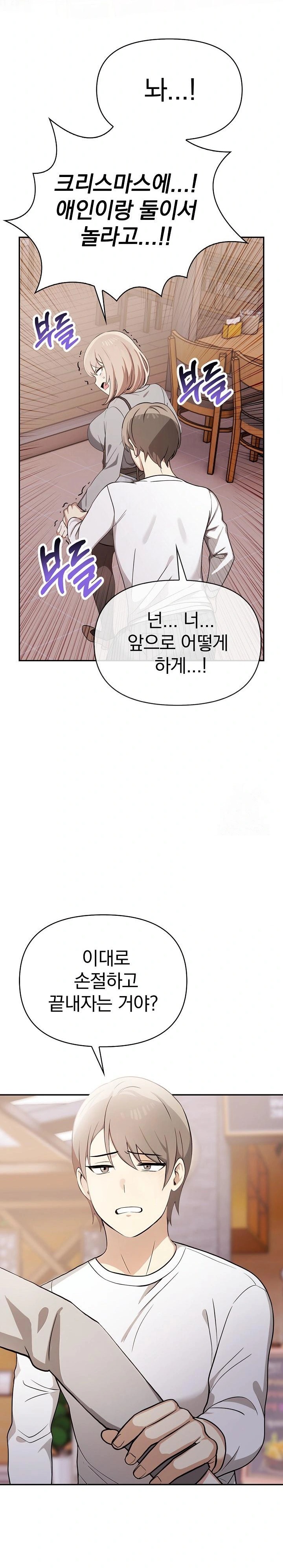 I Really Love IT! Raw Chapter 47 Page 19