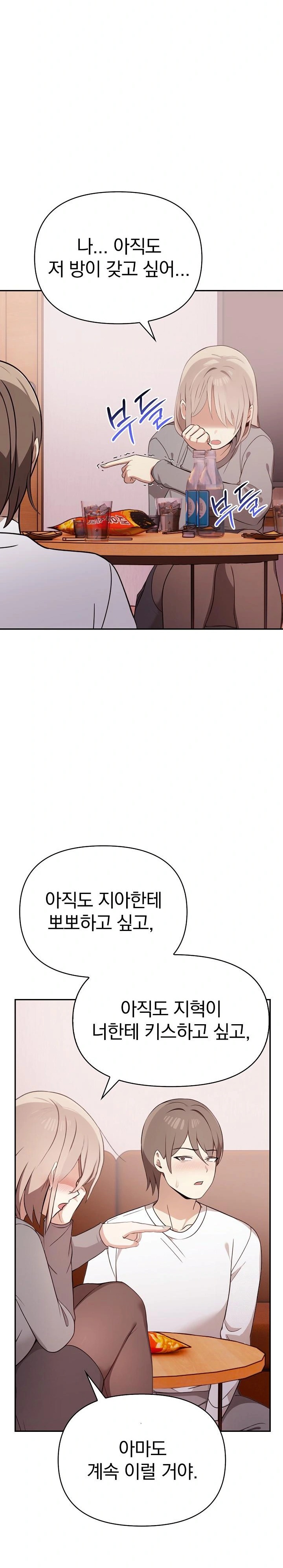 I Really Love IT! Raw Chapter 47 Page 28