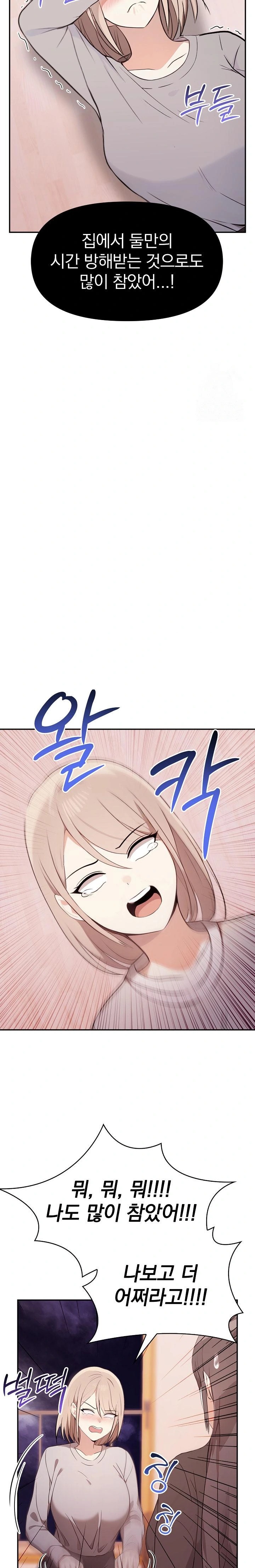 I Really Love IT! Raw Chapter 47 Page 31