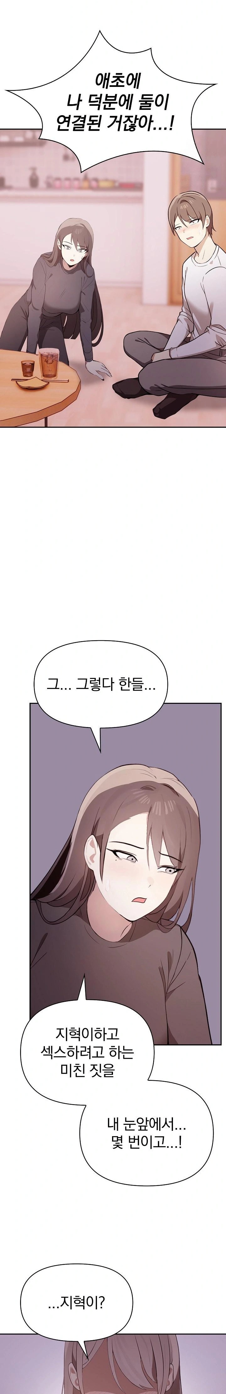 I Really Love IT! Raw Chapter 47 Page 33