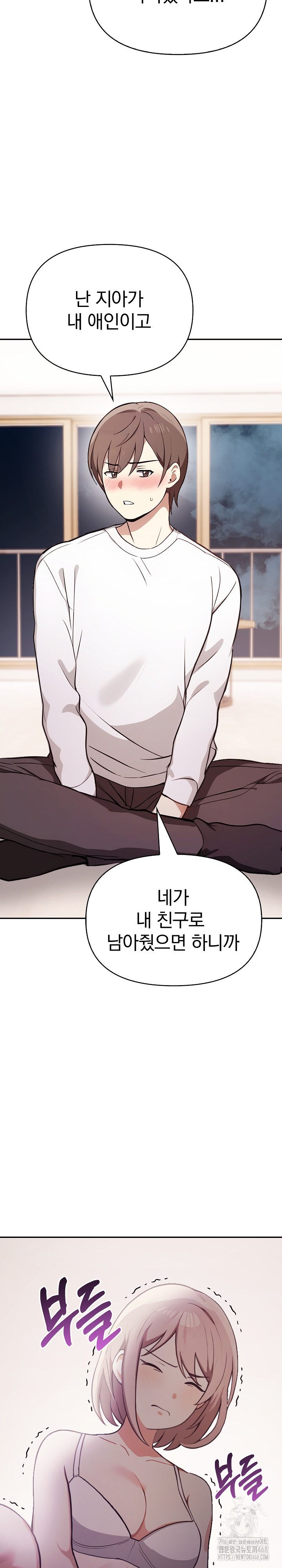 I Really Love IT! Raw Chapter 48 Page 12