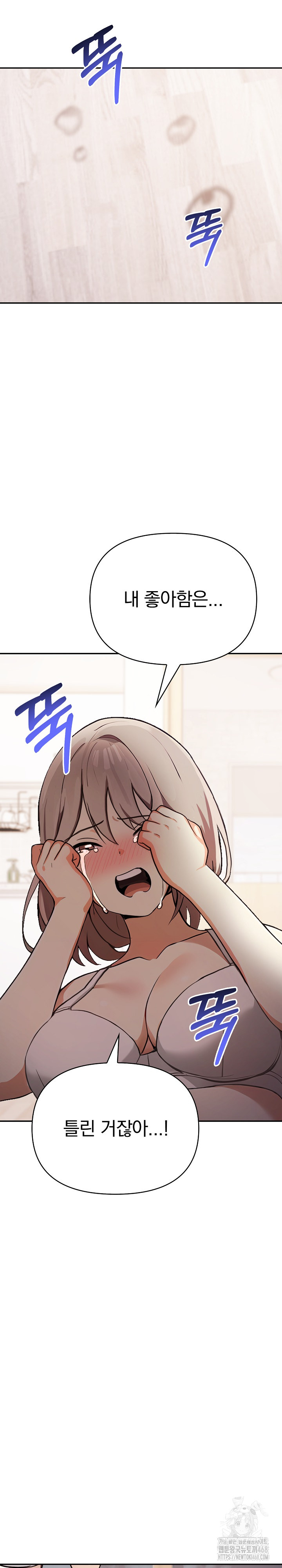 I Really Love IT! Raw Chapter 48 Page 16