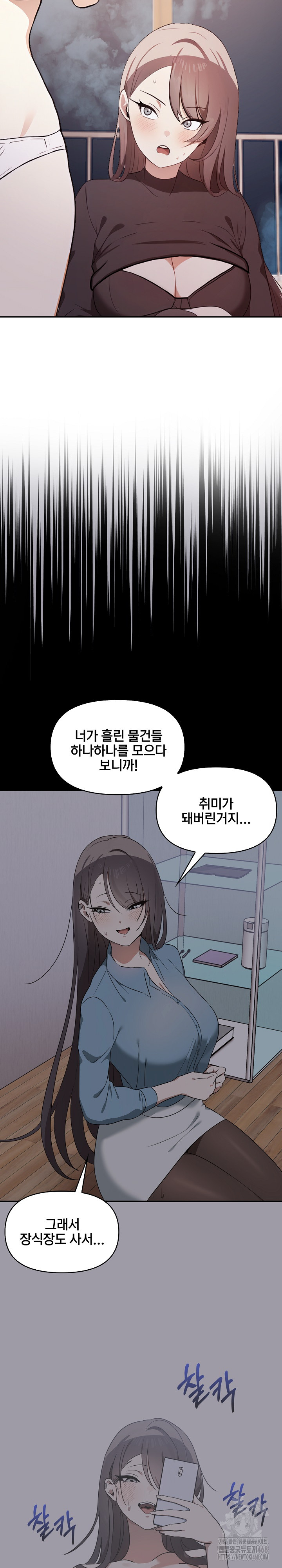 I Really Love IT! Raw Chapter 48 Page 17