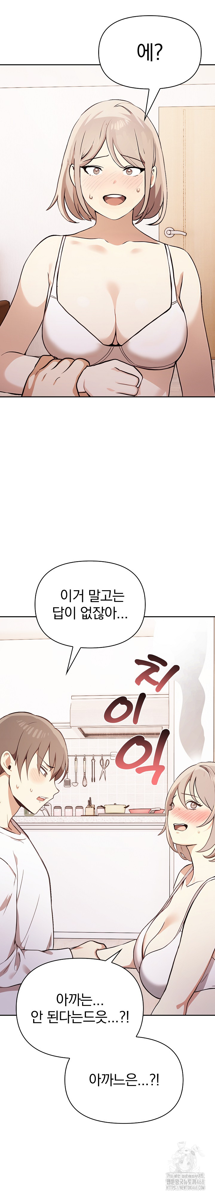 I Really Love IT! Raw Chapter 48 Page 23